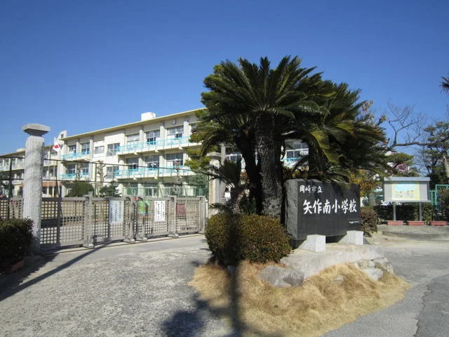 矢作南小学校まで350m