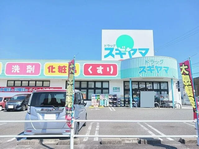 ドラッグスギヤマまで1600m