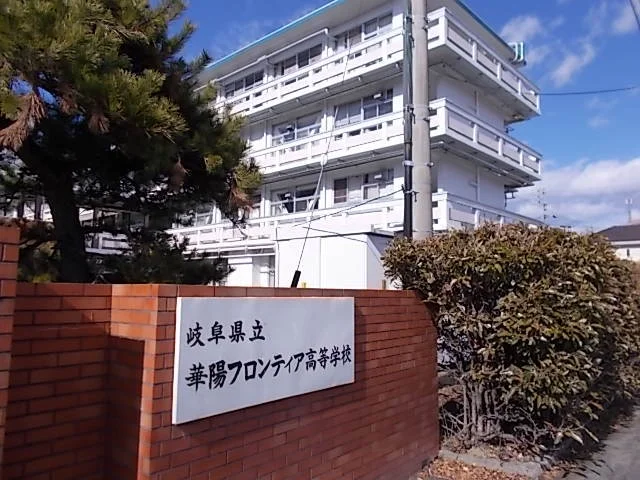 県立華陽フロンティア高等学校まで300m
