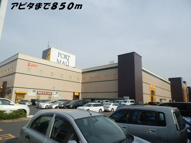 アピタまで850m