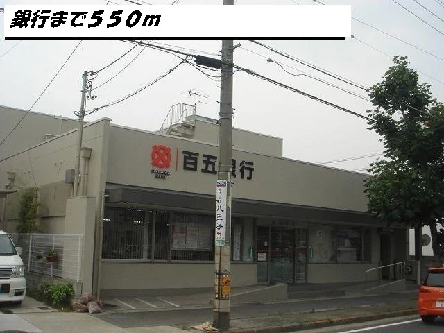 百五銀行まで550m