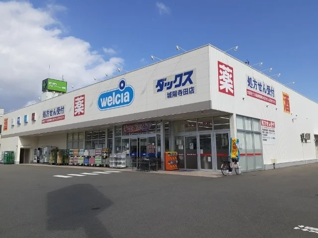 ダックス 城陽寺田店まで750m