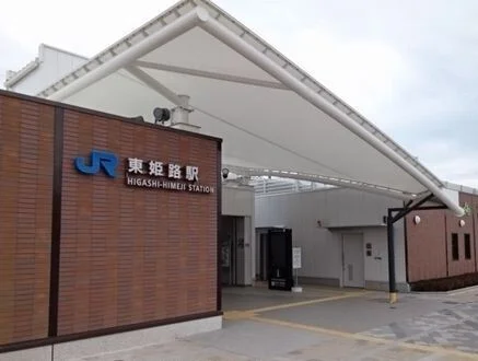 JR東姫路駅まで730m