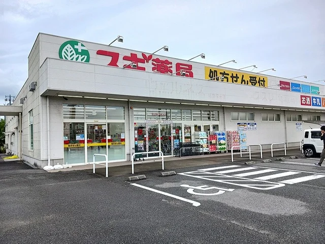 スギ薬局まで360m