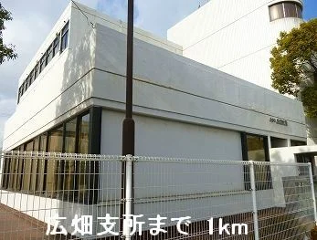 広畑支所まで1000m