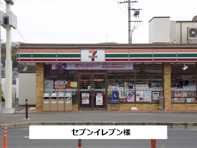 セブンイレブンまで610m