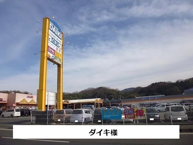 ダイキまで1040m