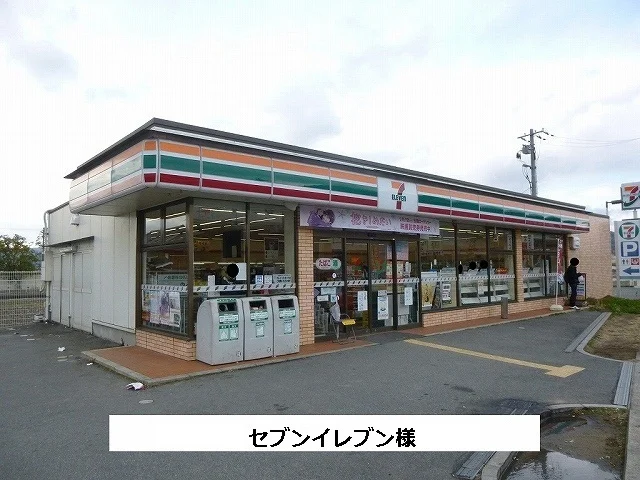セブンイレブンまで850m