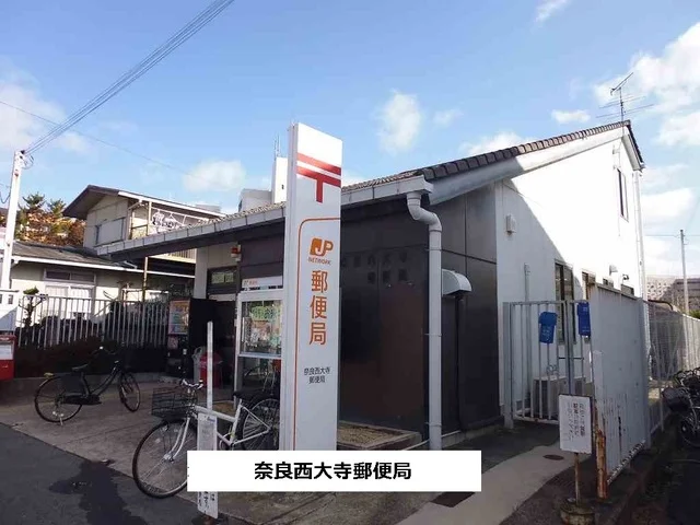 奈良西大寺郵便局まで520m