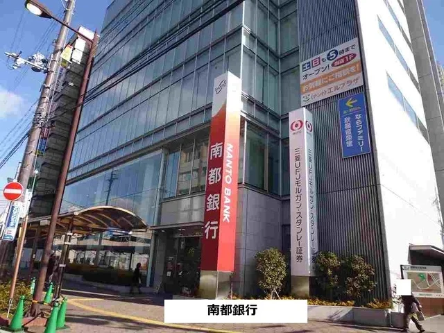 南都銀行まで660m