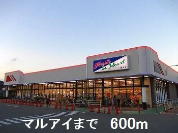 マルアイ広畑店まで600m