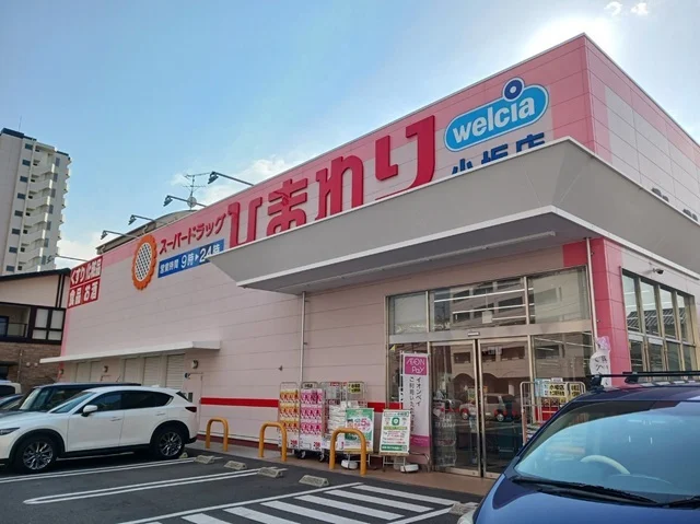 ひまわり小坂店様まで750m