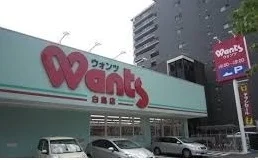 ウォンツ白島店まで350m