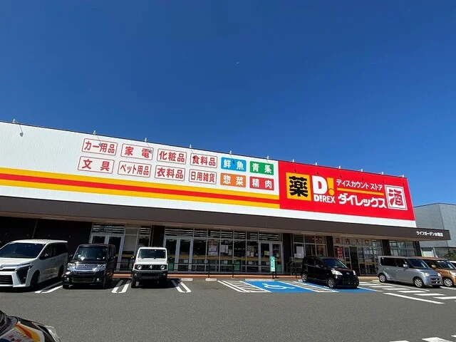 ダイレックス水巻まで2000m