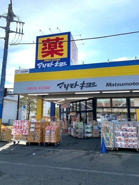 マツモトキヨシ青梅野上店まで700m
