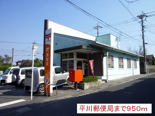 平川郵便局まで950m