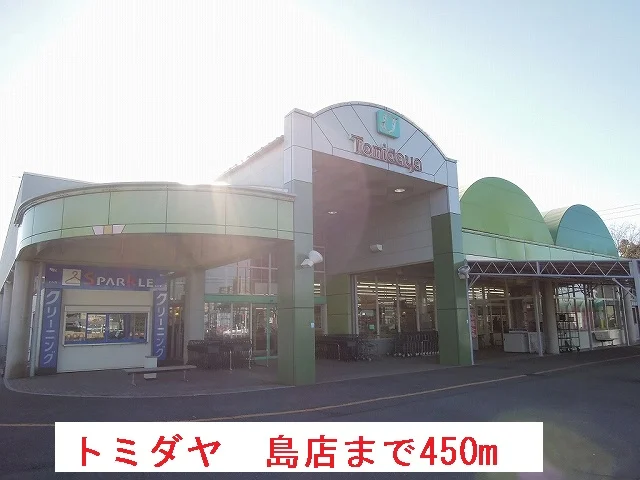 トミダヤ　島店まで450m
