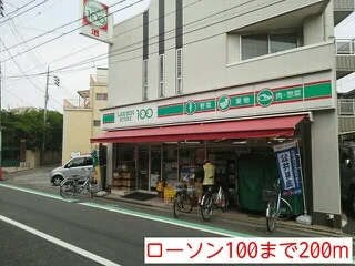 ローソン100まで200m