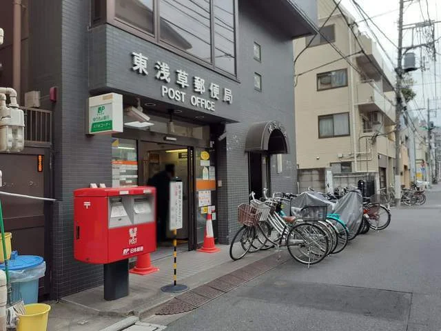 東浅草郵便局まで550m