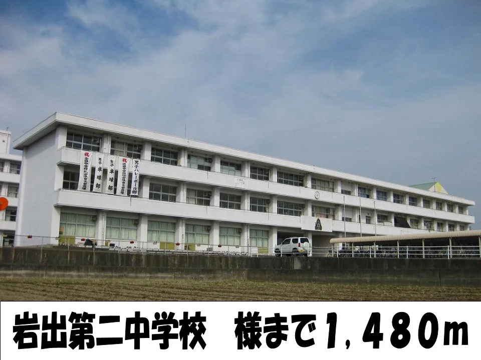 岩出第二中学校様まで1480m