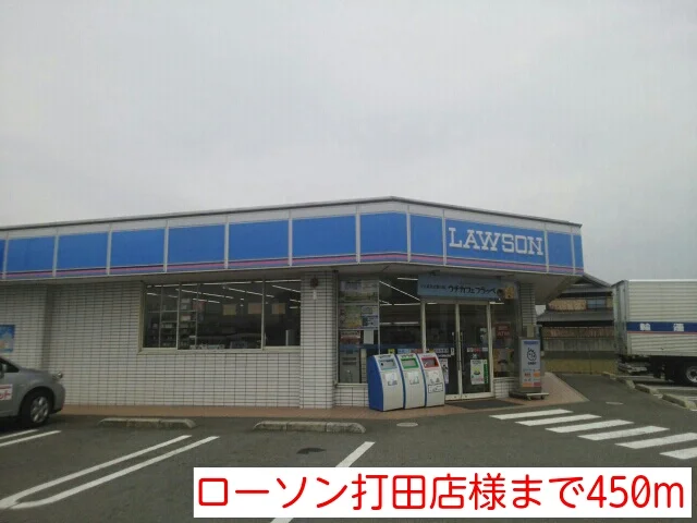 ローソン打田店様まで450m