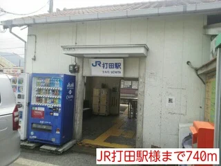 打田駅様まで740m