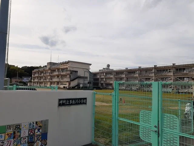 岬町立多奈川小学校様まで300m