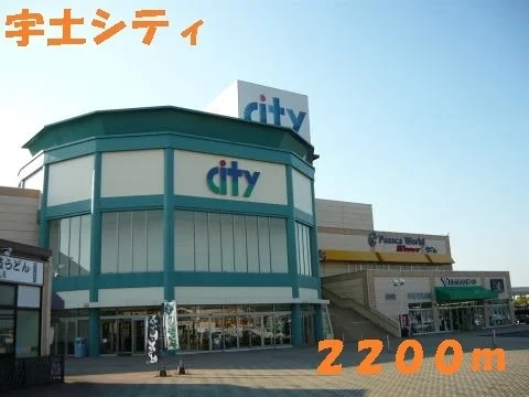 宇土シティまで2200m