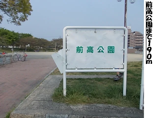 公園まで190m