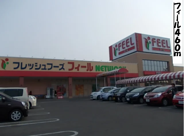 スーパーまで460m