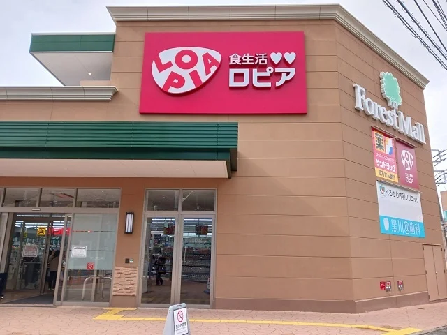 ロピアまで350m