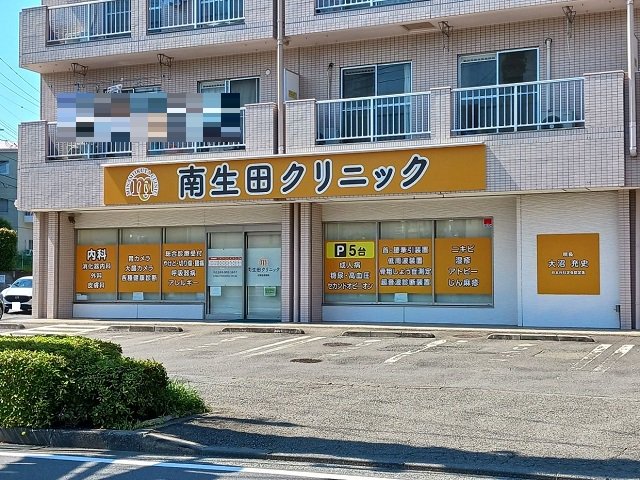 南生田クリニックまで550m