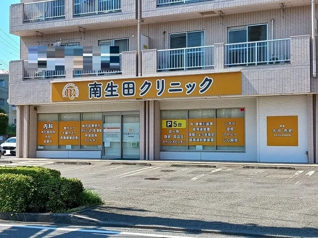 南生田クリニックまで550m
