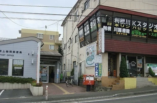 相模原上鶴間郵便局まで650m