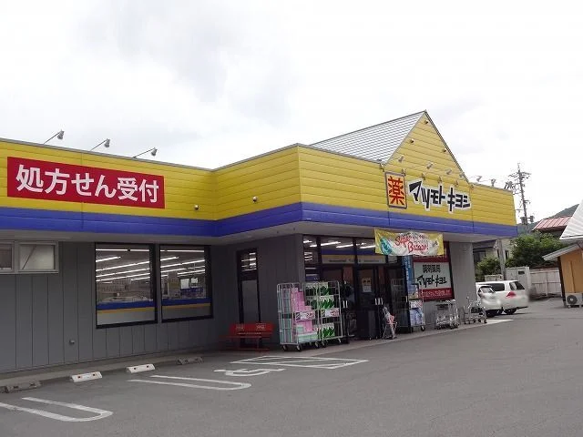 マツモトキヨシ　大和店まで800m