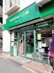 マルエツプチ西新宿三丁目店まで380m