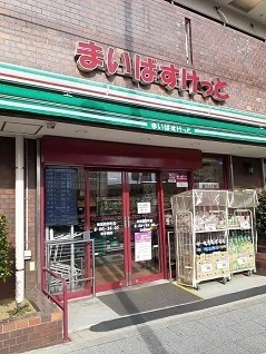 まいばすけっと板橋熊野町店まで85m