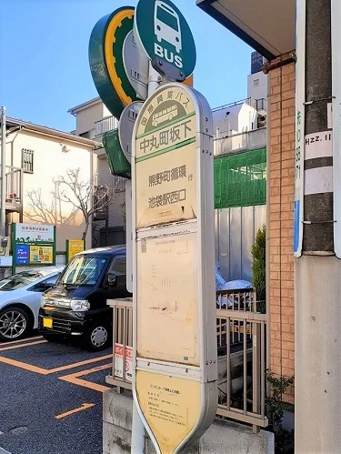 中丸町坂下バス停まで93m