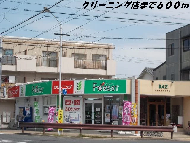 クリーニング店まで600m