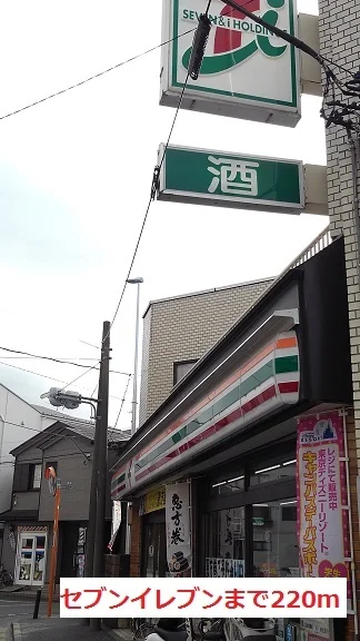 セブンイレブンまで220m