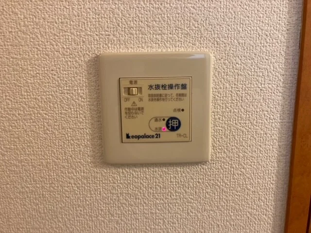 水抜き操作盤