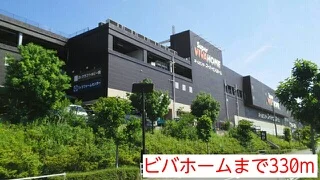 ビバホームまで330m