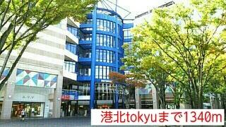 港北tokyuまで1340m