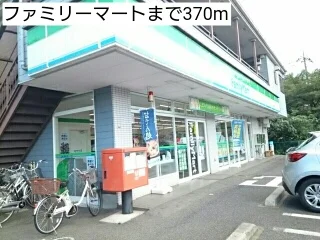 ファミリーマートまで370m