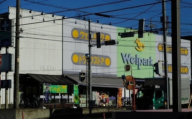 ウェルパーク新座片山店まで1200m