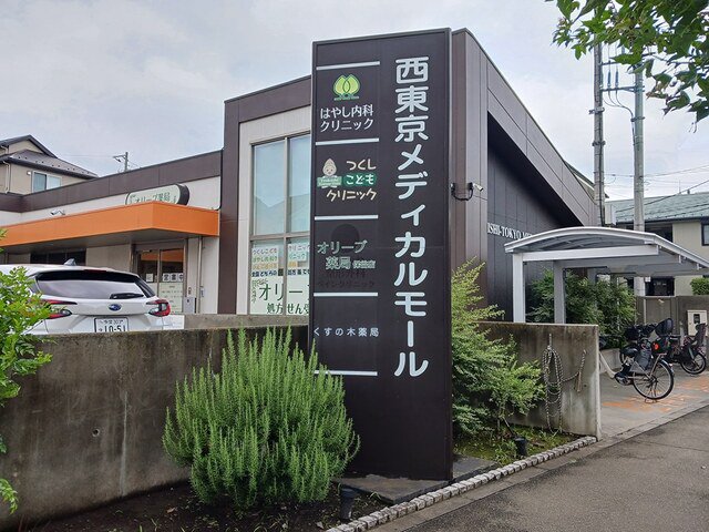 西東京メディカルモールまで353m