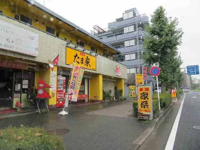 たま家まで400m