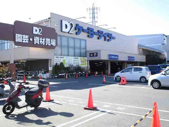 ケーヨーデイツーまで950m