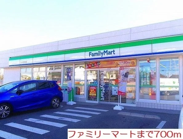 ファミリーマートまで700m