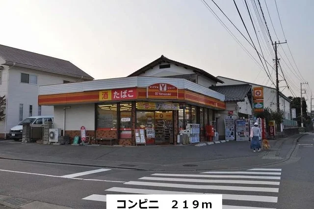 コンビニまで219m